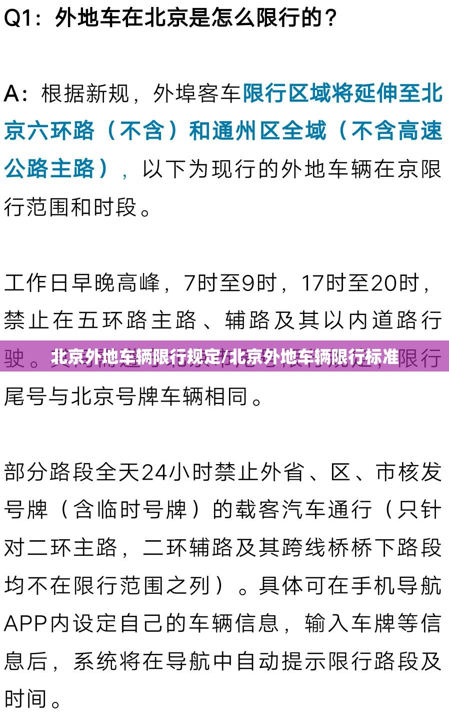 北京外地车辆限行规定/北京外地车辆限行标准