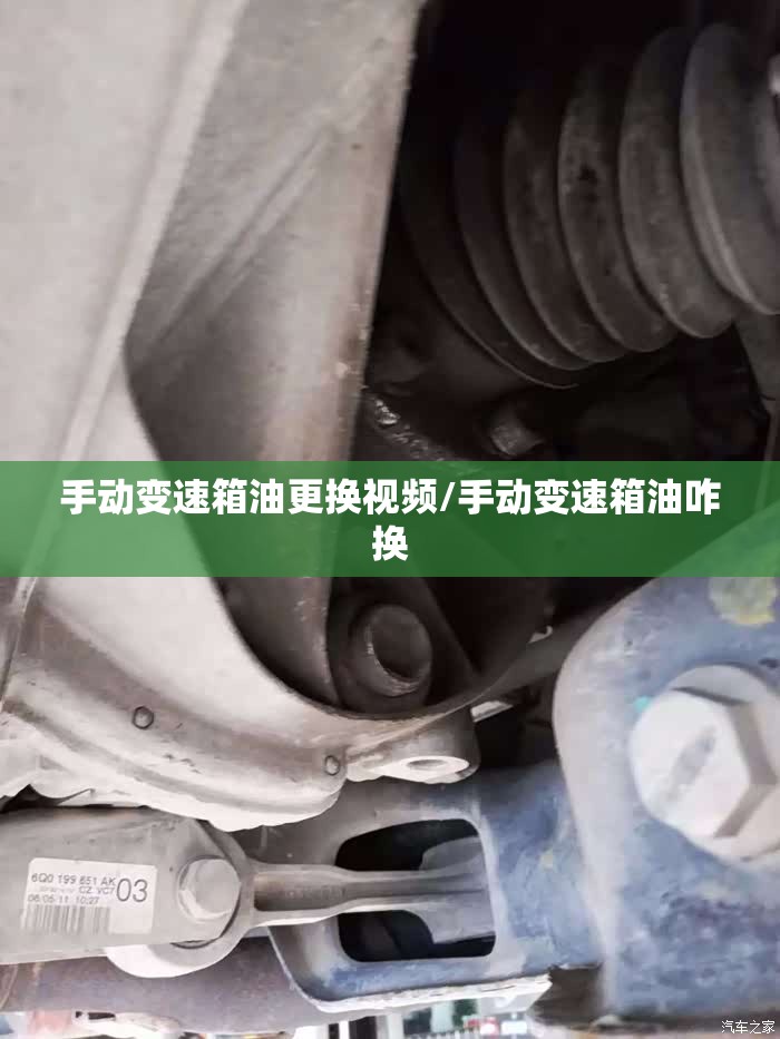 手动变速箱油更换视频/手动变速箱油咋换 手动变速箱油更换视频/手动变速箱油咋换