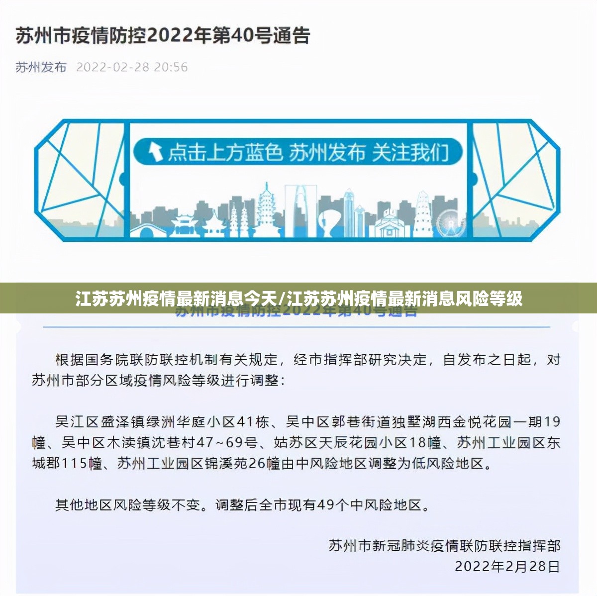江苏苏州疫情最新消息今天/江苏苏州疫情最新消息风险等级 江苏苏州疫情最新消息今天/江苏苏州疫情最新消息风险等级