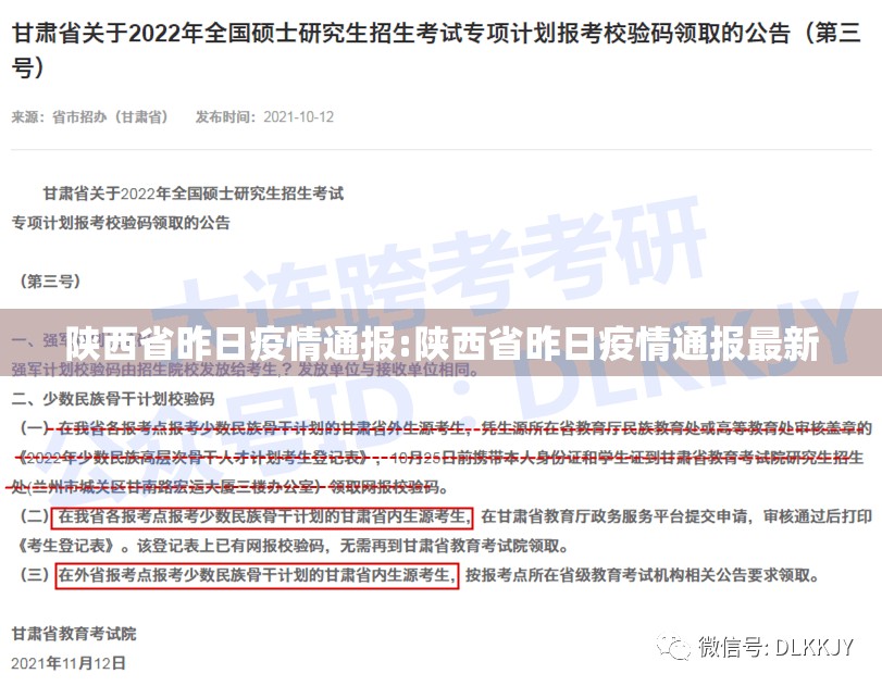 陕西省昨日疫情通报:陕西省昨日疫情通报最新 陕西省昨日疫情通报:陕西省昨日疫情通报最新