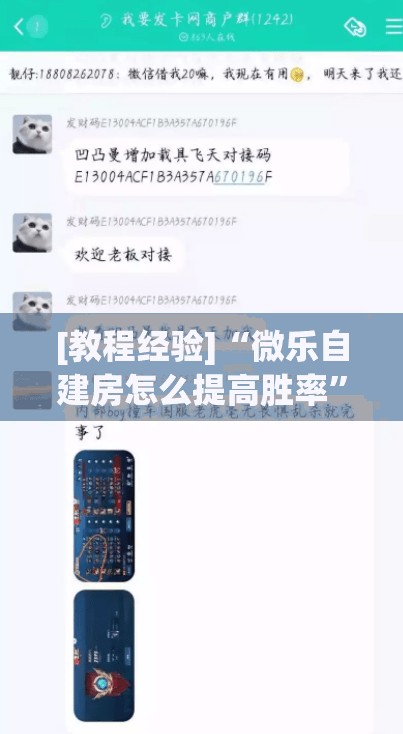 [教程经验]“微乐自建房怎么提高胜率”开挂(透视)辅助教程
