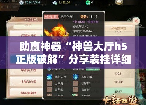 助赢神器“神兽大厅h5正版破解”分享装挂详细步骤
