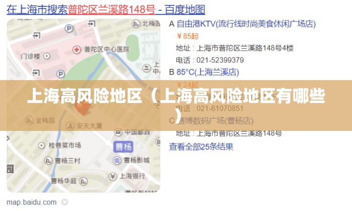 上海高风险地区(上海高风险地区有哪些) 上海高风险地区(上海高风险地区有哪些)