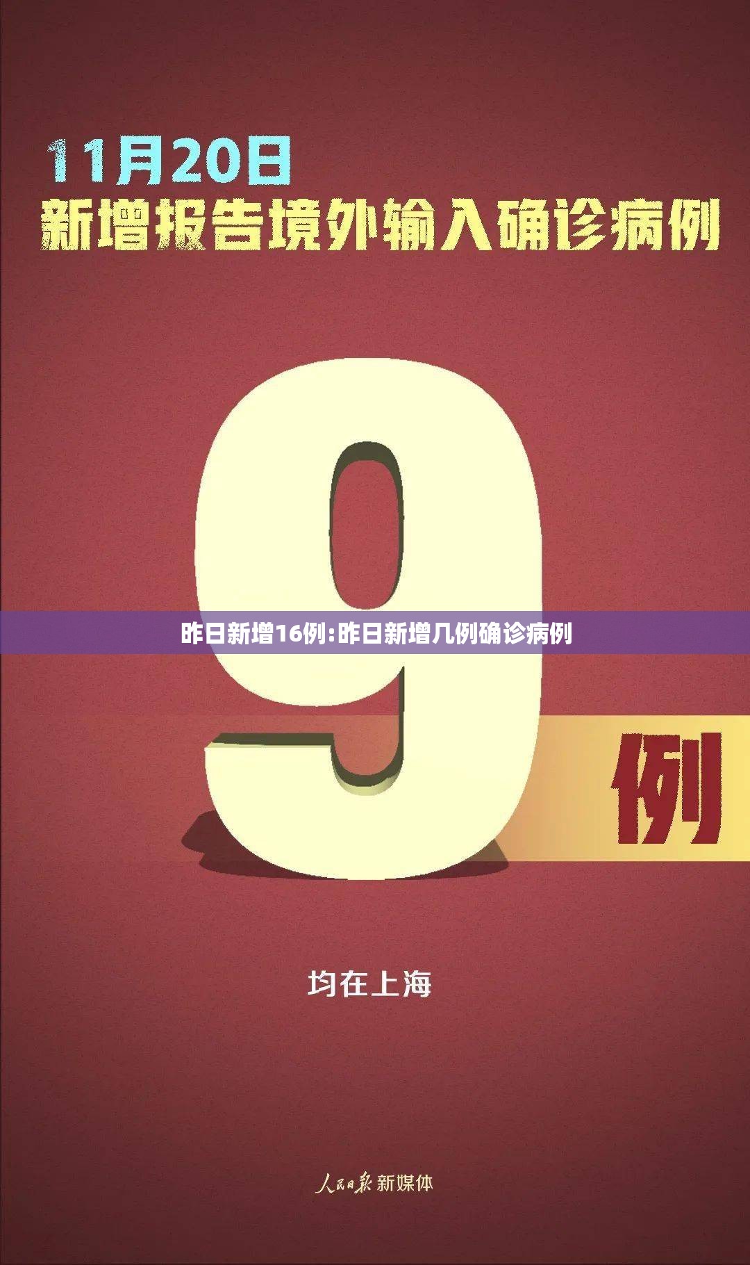 昨日新增16例:昨日新增几例确诊病例 昨日新增16例:昨日新增几例确诊病例