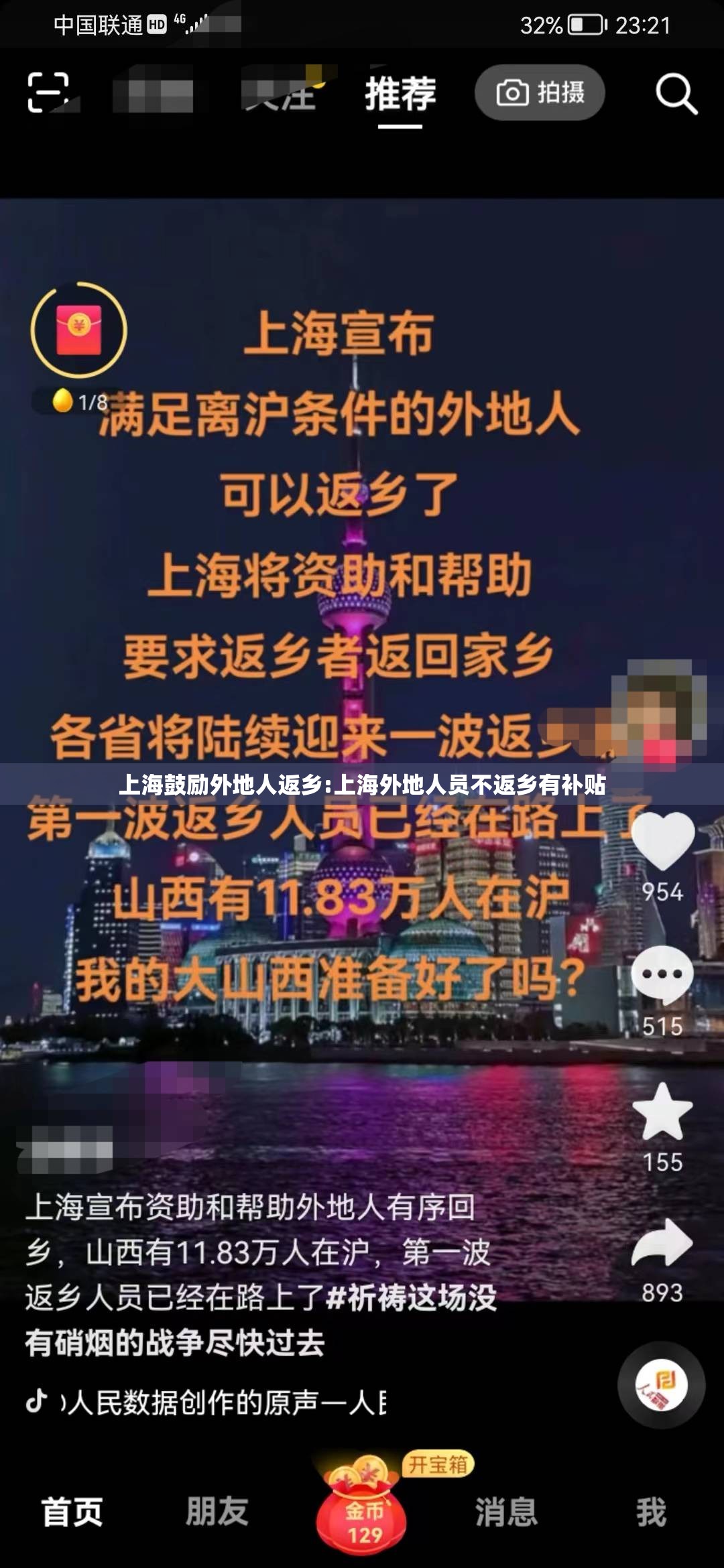 上海鼓励外地人返乡:上海外地人员不返乡有补贴 上海鼓励外地人返乡:上海外地人员不返乡有补贴