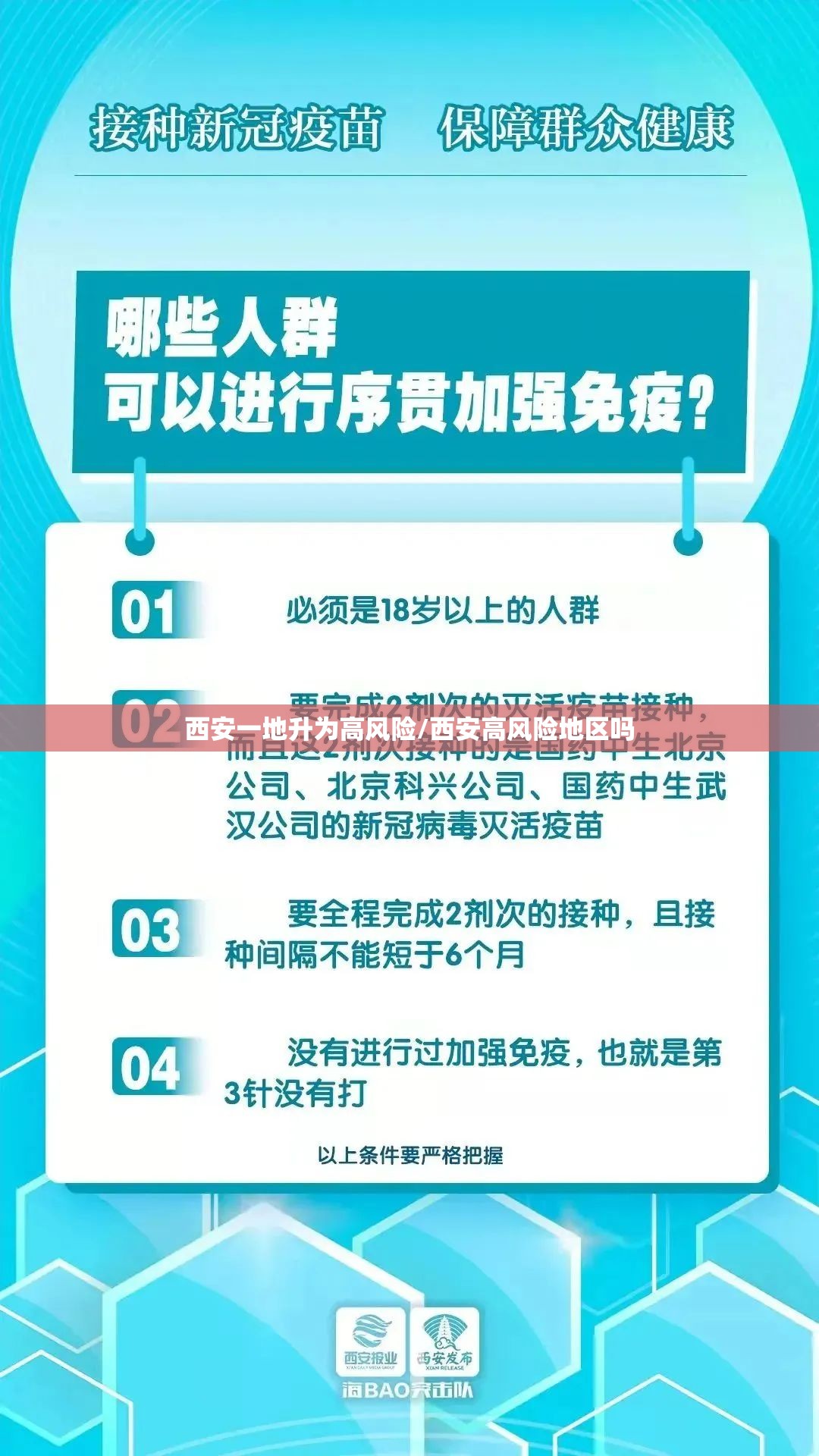 西安一地升为高风险/西安高风险地区吗 西安一地升为高风险/西安高风险地区吗