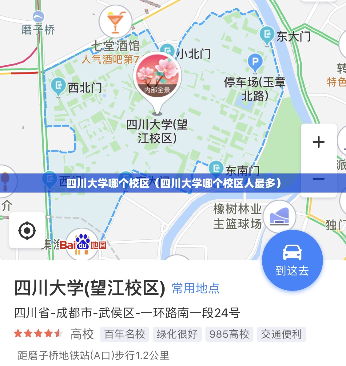 四川大学哪个校区（四川大学哪个校区人最多）