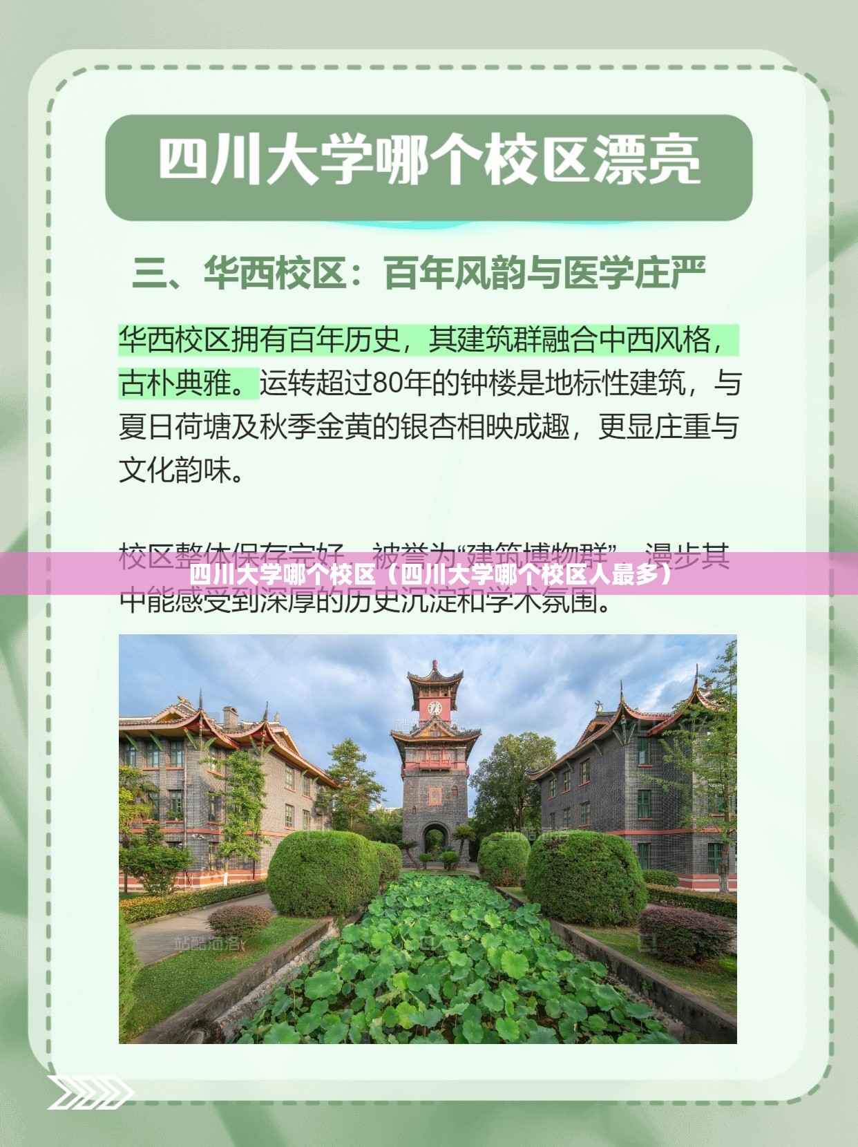 四川大学哪个校区（四川大学哪个校区人最多）