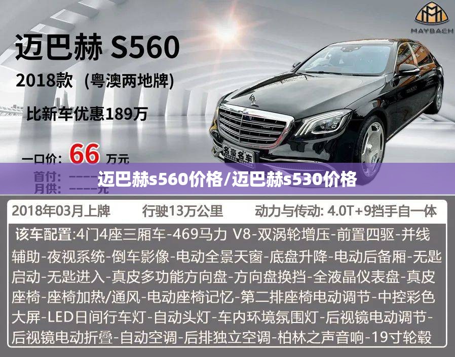 迈巴赫s560价格/迈巴赫s530价格 迈巴赫s560价格/迈巴赫s530价格