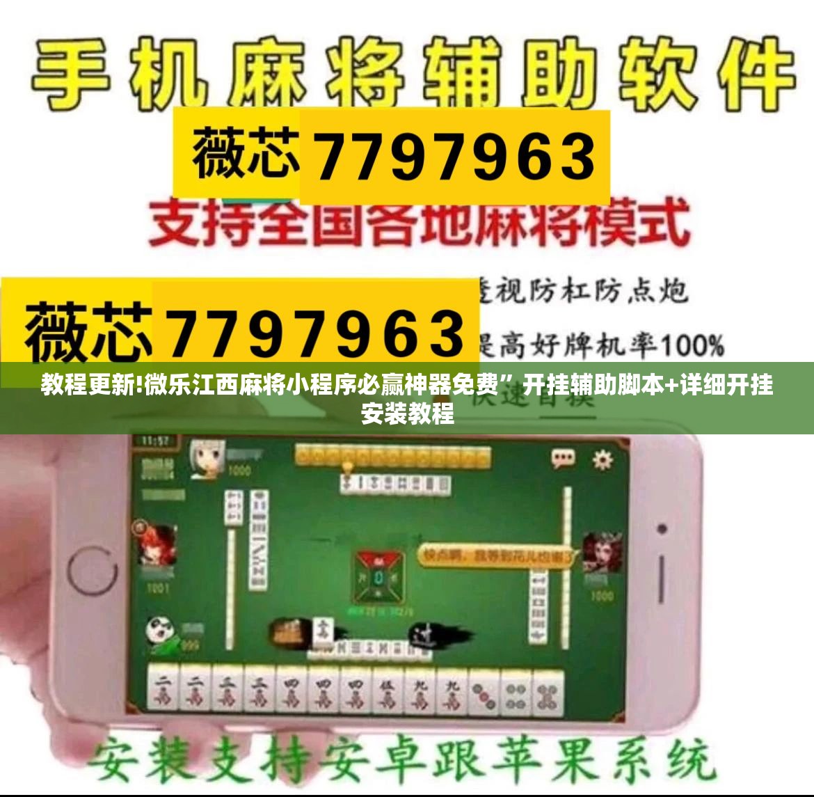 教程更新!微乐江西麻将小程序必赢神器免费”开挂辅助脚本+详细开挂安装教程