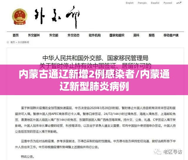内蒙古通辽新增2例感染者/内蒙通辽新型肺炎病例