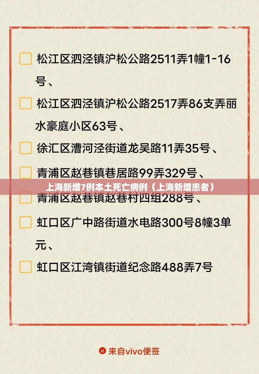 上海新增7例本土死亡病例（上海新增患者）