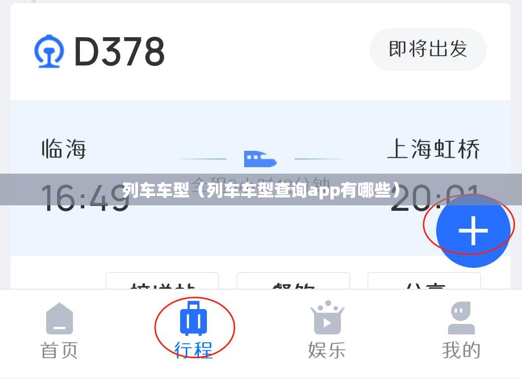 列车车型(列车车型查询app有哪些) 列车车型(列车车型查询app有哪些)