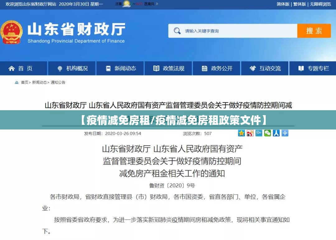 【疫情减免房租/疫情减免房租政策文件】 【疫情减免房租/疫情减免房租政策文件】