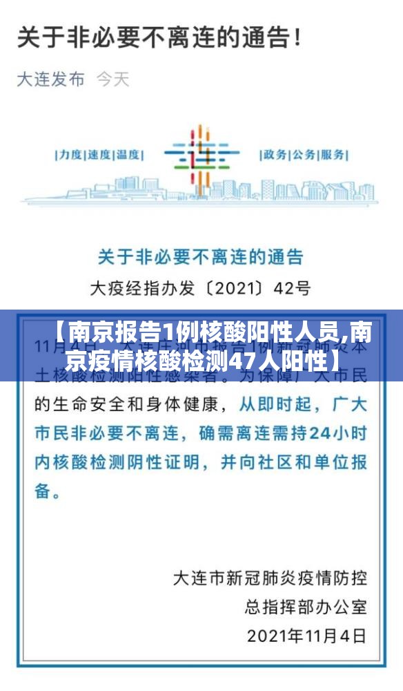 【南京报告1例核酸阳性人员,南京疫情核酸检测47人阳性】 【南京报告1例核酸阳性人员,南京疫情核酸检测47人阳性】