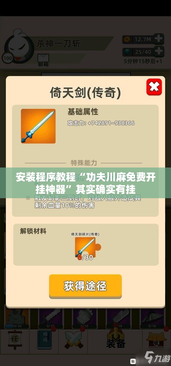 安装程序教程“功夫川麻免费开挂神器”其实确实有挂