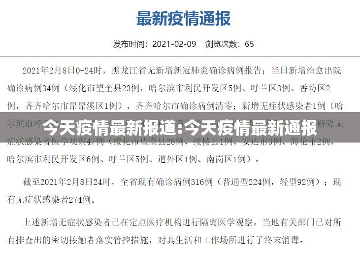 今天疫情最新报道:今天疫情最新通报 今天疫情最新报道:今天疫情最新通报
