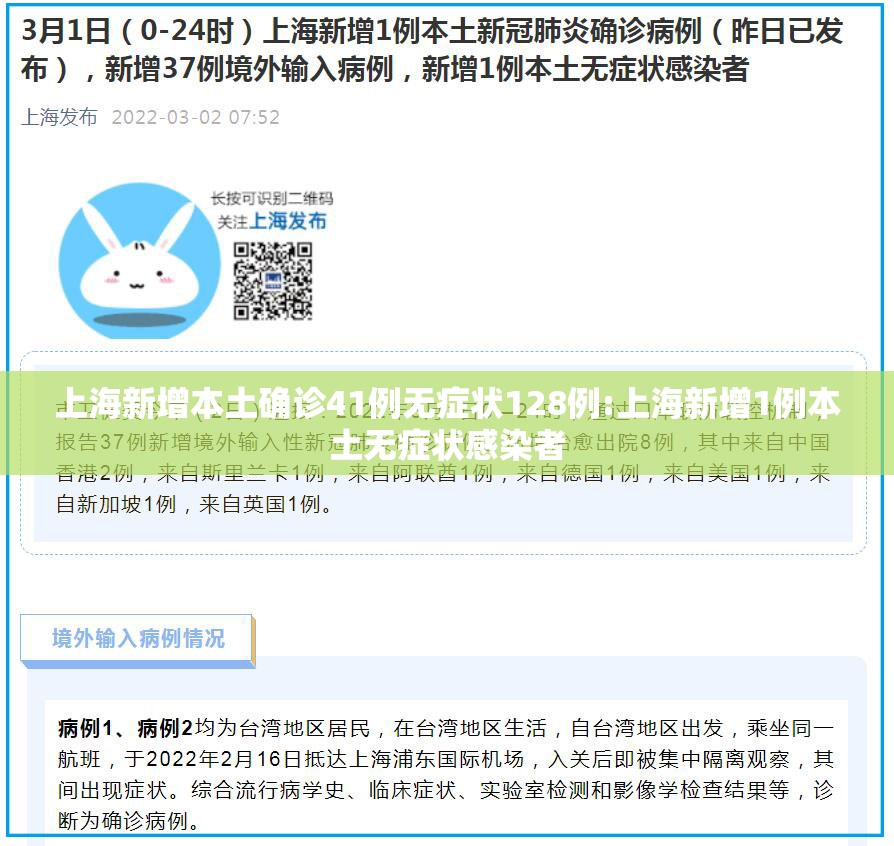 上海新增本土确诊41例无症状128例:上海新增1例本土无症状感染者