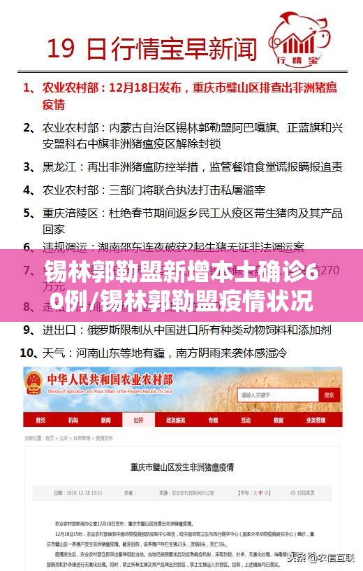 锡林郭勒盟新增本土确诊60例/锡林郭勒盟疫情状况 锡林郭勒盟新增本土确诊60例/锡林郭勒盟疫情状况
