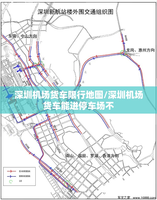 深圳机场货车限行地图/深圳机场货车能进停车场不 深圳机场货车限行地图/深圳机场货车能进停车场不