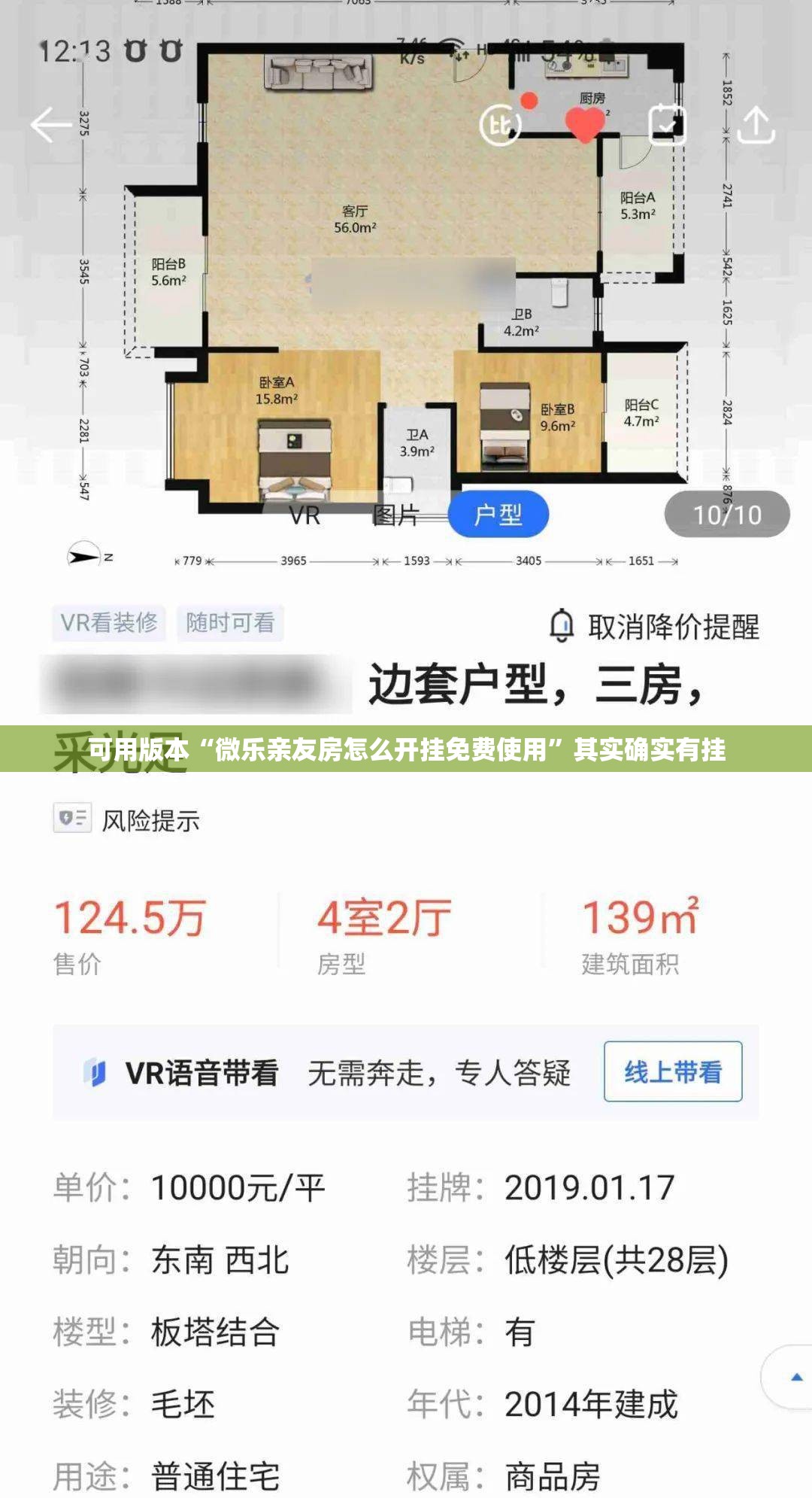 可用版本“微乐亲友房怎么开挂免费使用”其实确实有挂