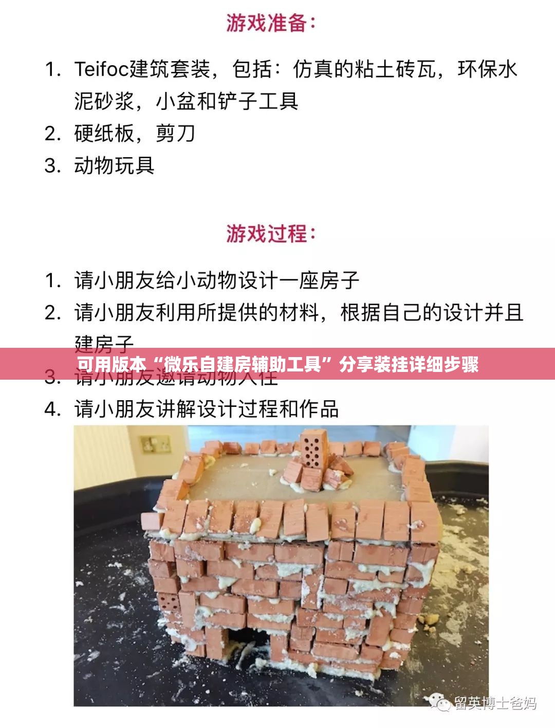 可用版本“微乐自建房辅助工具”分享装挂详细步骤