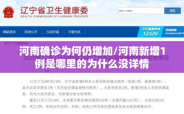 河南确诊为何仍增加/河南新增1例是哪里的为什么没详情 河南确诊为何仍增加/河南新增1例是哪里的为什么没详情
