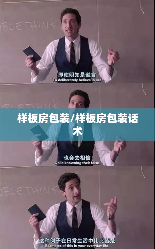 样板房包装/样板房包装话术 样板房包装/样板房包装话术