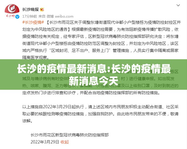 长沙的疫情最新消息:长沙的疫情最新消息今天 长沙的疫情最新消息:长沙的疫情最新消息今天