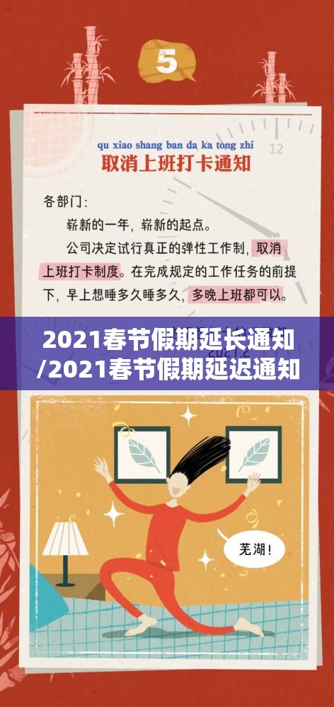 2021春节假期延长通知/2021春节假期延迟通知 2021春节假期延长通知/2021春节假期延迟通知