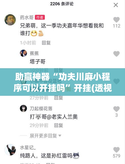助赢神器“功夫川麻小程序可以开挂吗”开挂(透视)辅助神器