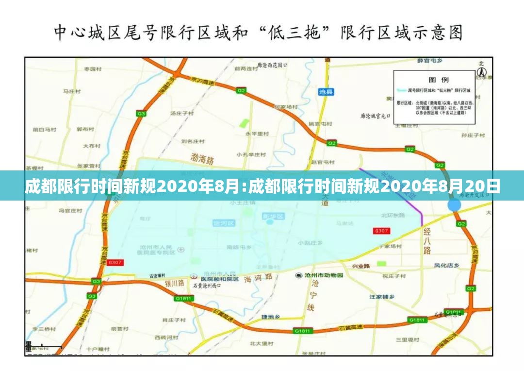 成都限行时间新规2020年8月:成都限行时间新规2020年8月20日 成都限行时间新规2020年8月:成都限行时间新规2020年8月20日
