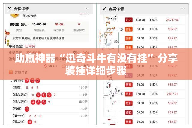 助赢神器“迅奇斗牛有没有挂	”分享装挂详细步骤