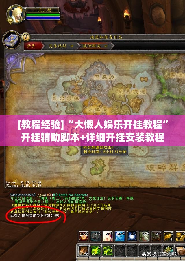[教程经验]“大懒人娱乐开挂教程	”开挂辅助脚本+详细开挂安装教程