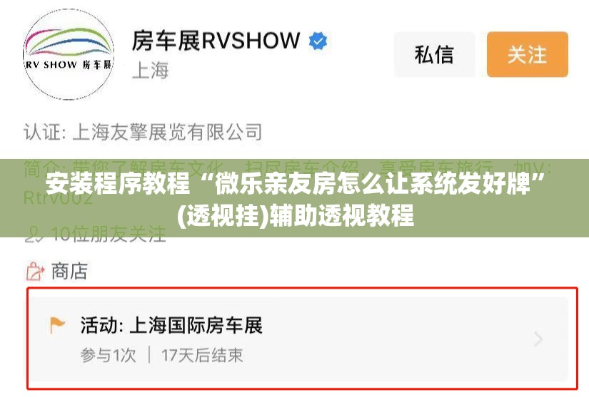 安装程序教程“微乐亲友房怎么让系统发好牌”(透视挂)辅助透视教程