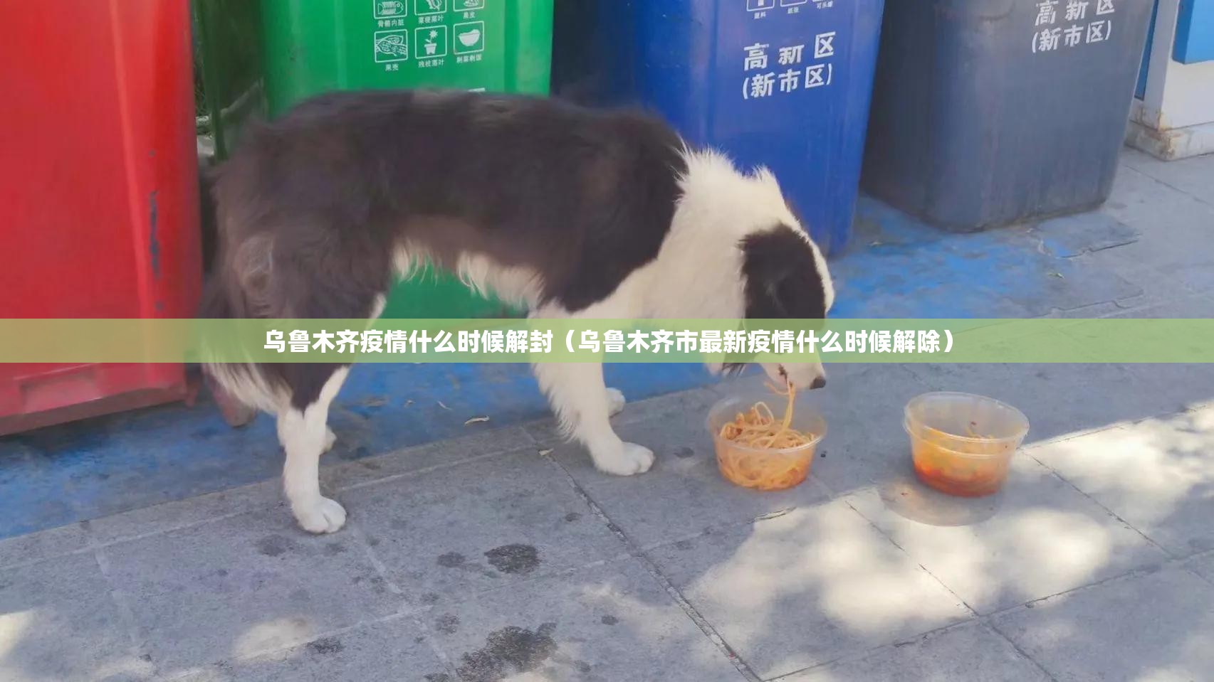 乌鲁木齐疫情什么时候解封（乌鲁木齐市最新疫情什么时候解除）