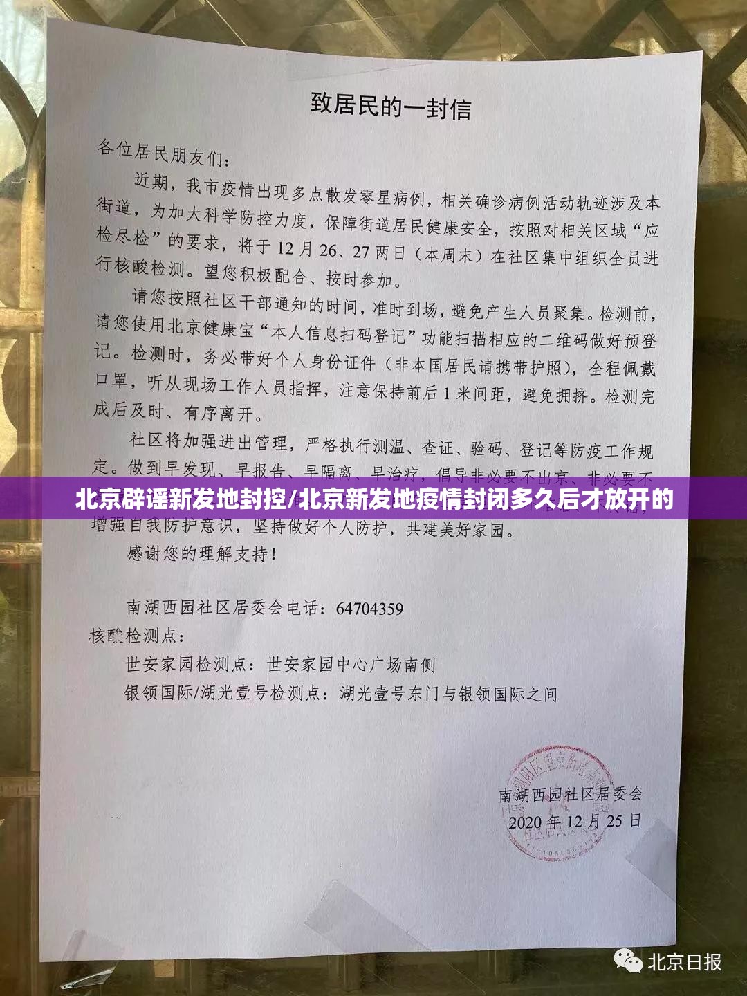 北京辟谣新发地封控/北京新发地疫情封闭多久后才放开的