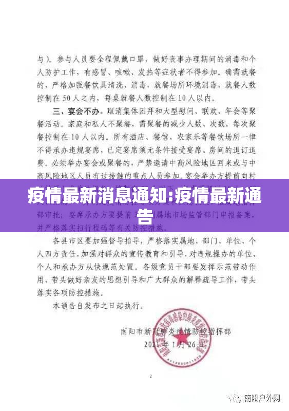 疫情最新消息通知:疫情最新通告 疫情最新消息通知:疫情最新通告