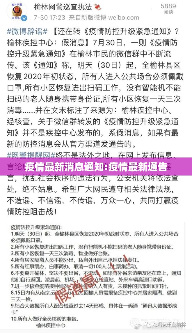 疫情最新消息通知:疫情最新通告 疫情最新消息通知:疫情最新通告
