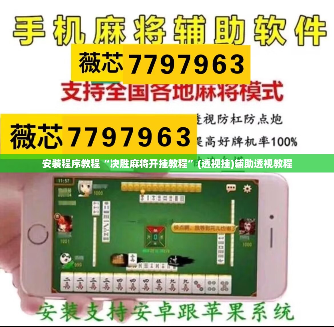 安装程序教程“决胜麻将开挂教程”(透视挂)辅助透视教程