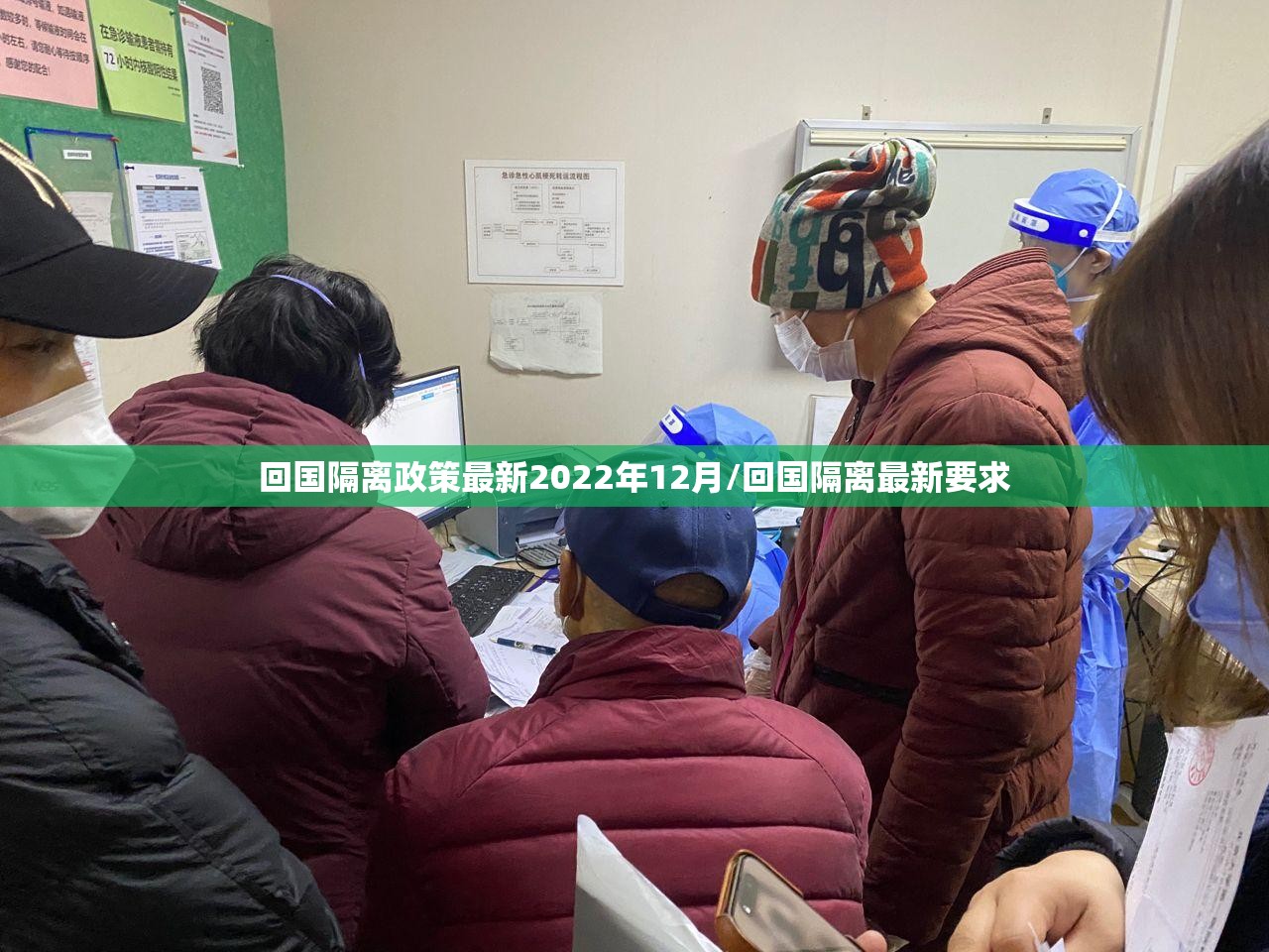 回国隔离政策最新2022年12月/回国隔离最新要求 回国隔离政策最新2022年12月/回国隔离最新要求