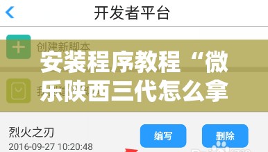 安装程序教程“微乐陕西三代怎么拿一手好牌”开挂辅助脚本+详细开挂安装教程