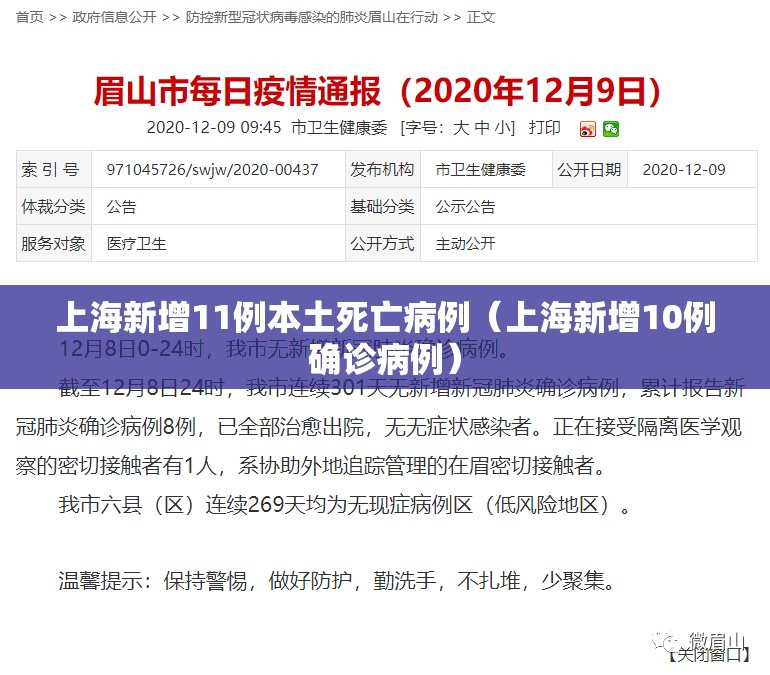 上海新增11例本土死亡病例（上海新增10例确诊病例）