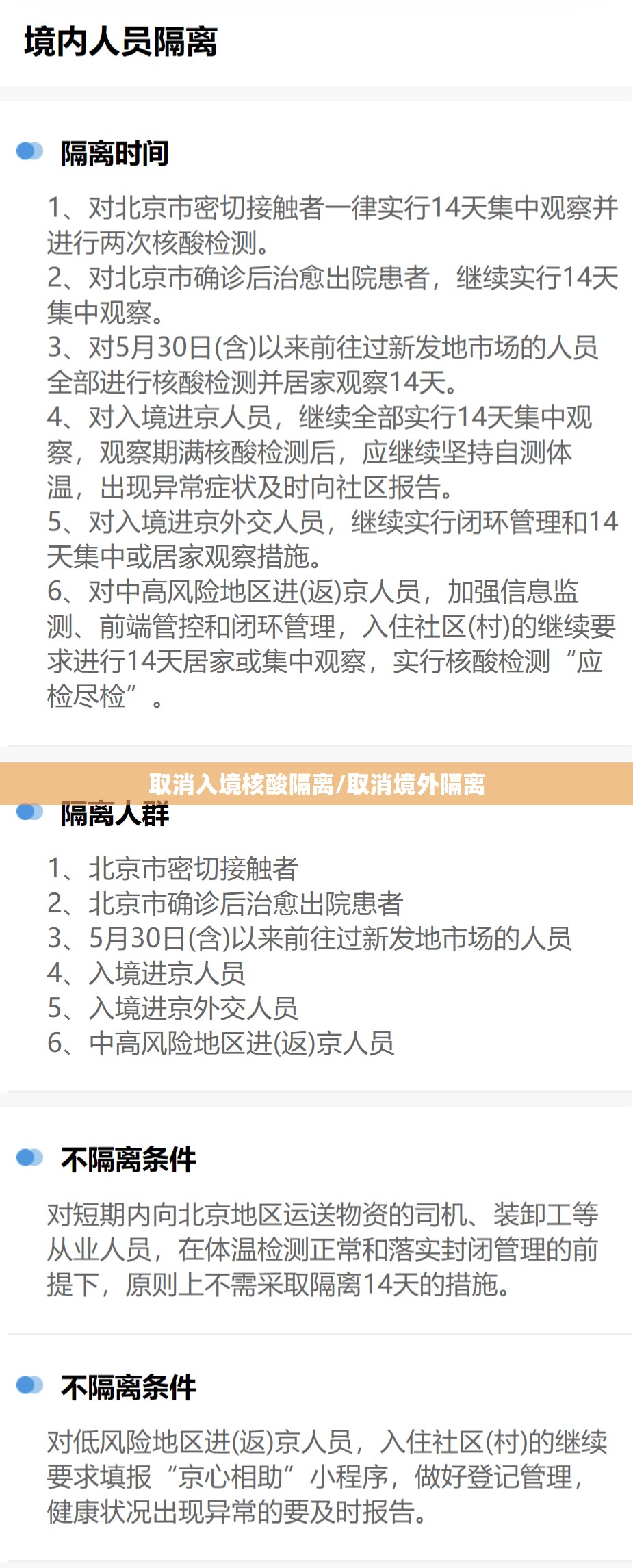 取消入境核酸隔离/取消境外隔离