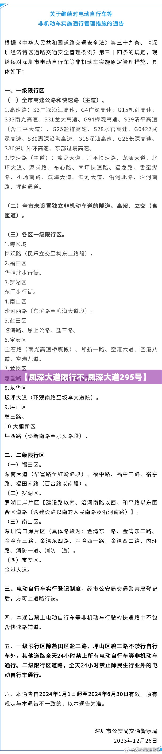 【凤深大道限行不,凤深大道295号】 【凤深大道限行不,凤深大道295号】
