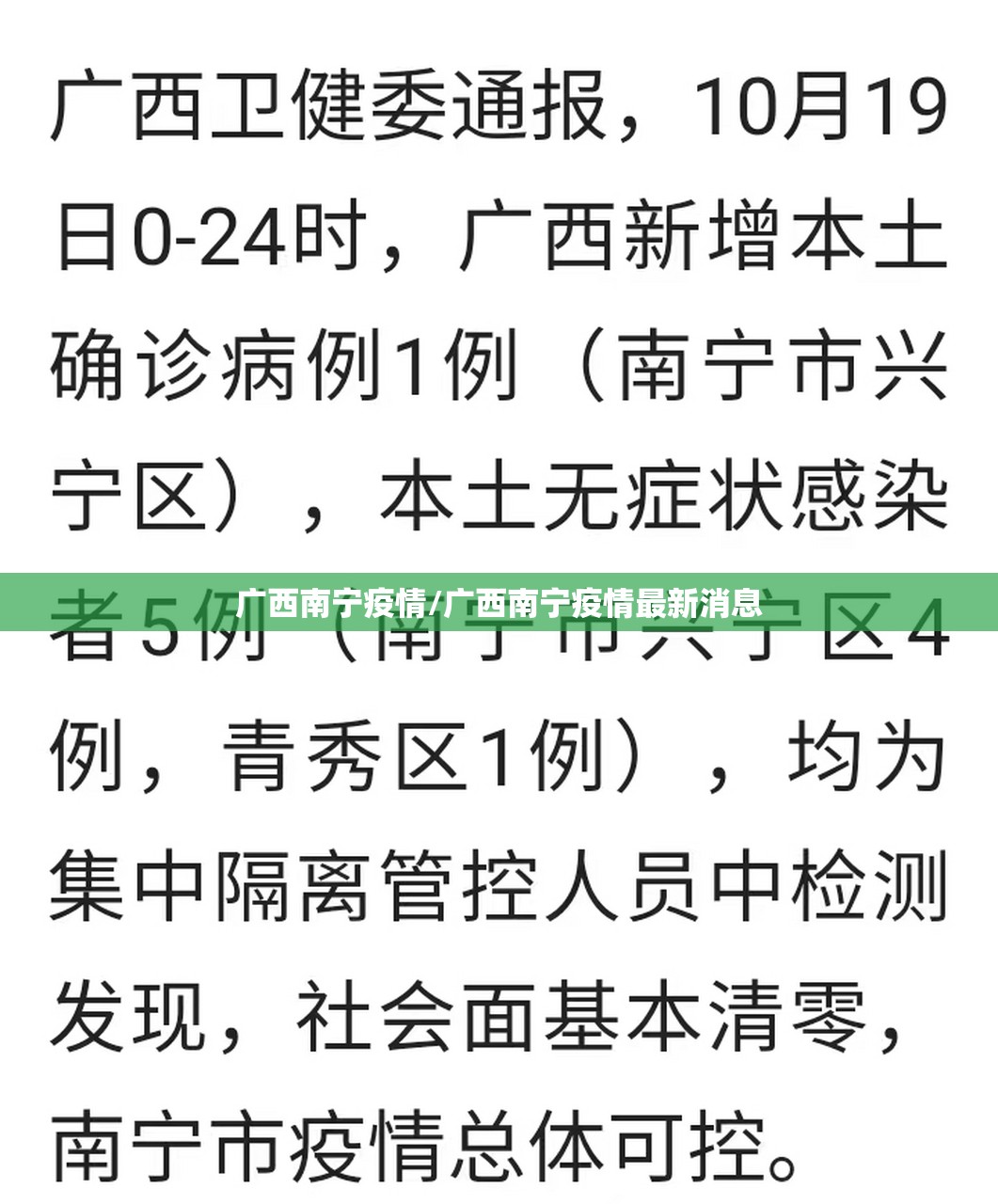 广西南宁疫情/广西南宁疫情最新消息