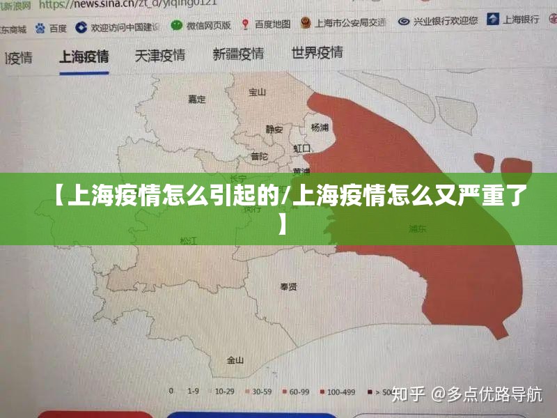 【上海疫情怎么引起的/上海疫情怎么又严重了】 【上海疫情怎么引起的/上海疫情怎么又严重了】