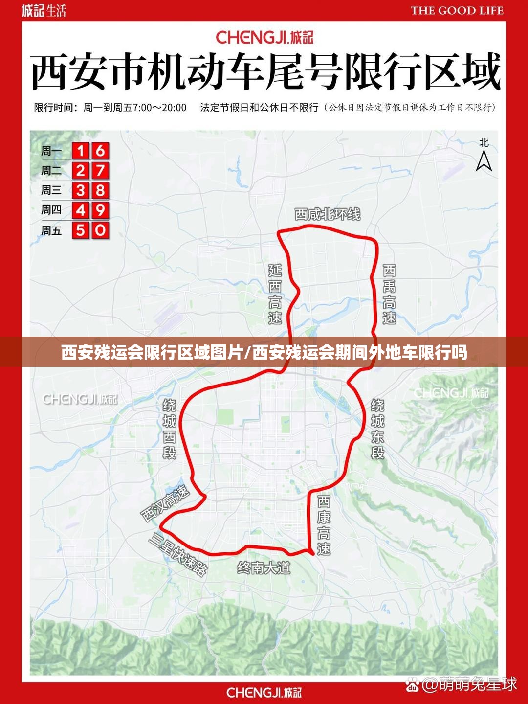 西安残运会限行区域图片/西安残运会期间外地车限行吗 西安残运会限行区域图片/西安残运会期间外地车限行吗