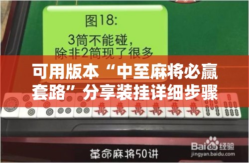 可用版本“中至麻将必赢套路”分享装挂详细步骤