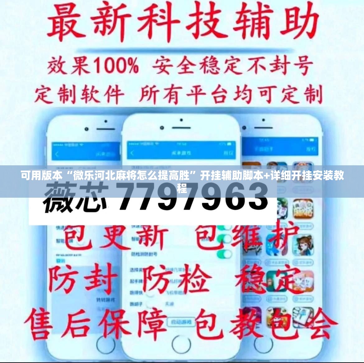 可用版本“微乐河北麻将怎么提高胜	”开挂辅助脚本+详细开挂安装教程